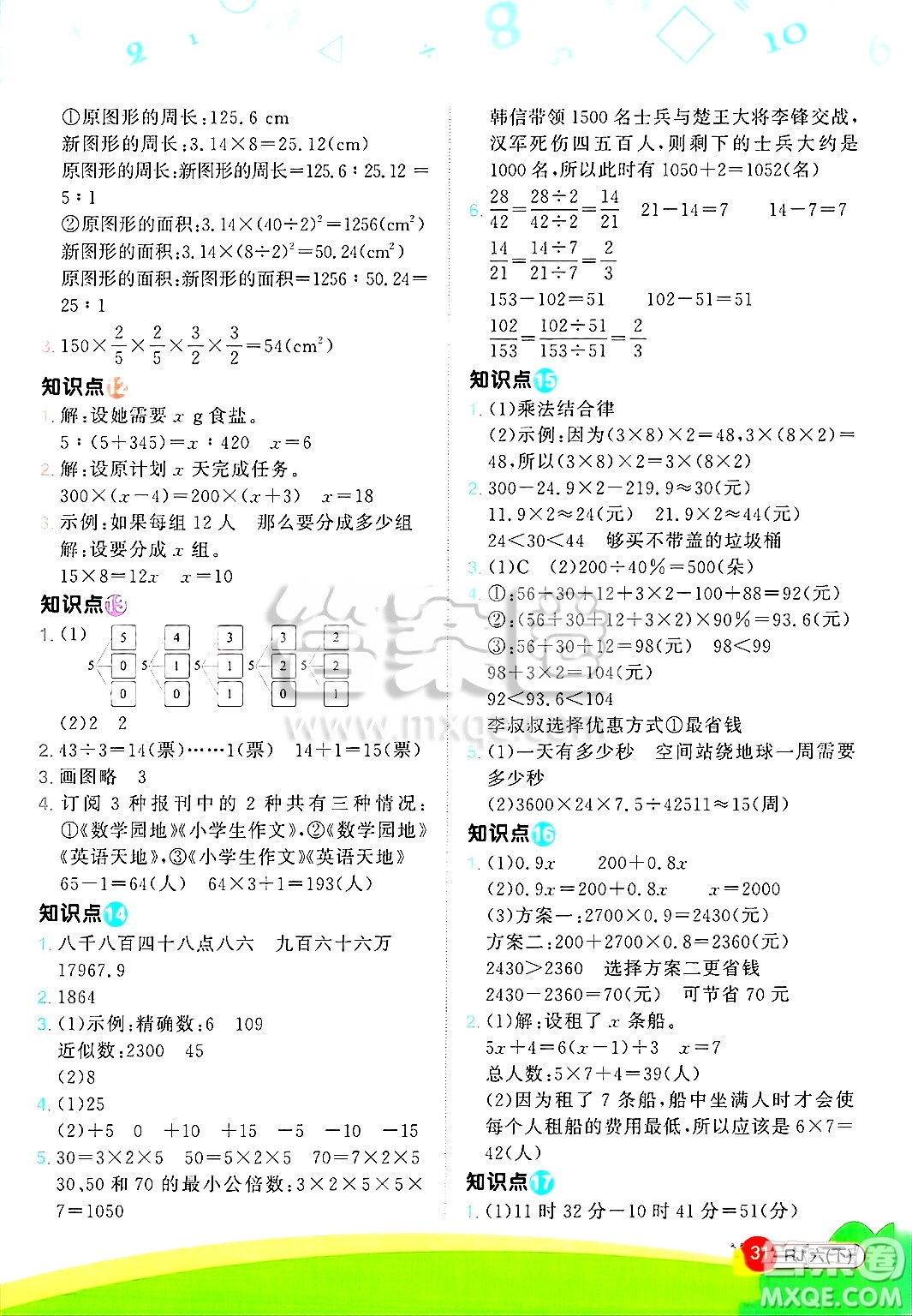 江西教育出版社2025年春陽(yáng)光同學(xué)計(jì)算小達(dá)人六年級(jí)數(shù)學(xué)下冊(cè)人教版武漢專版答案