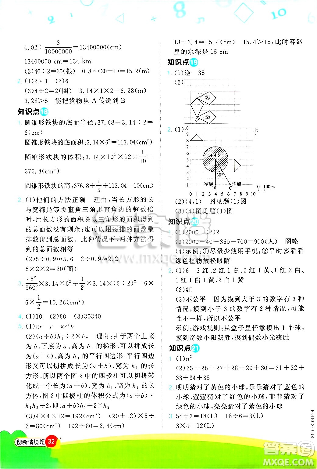 江西教育出版社2025年春陽(yáng)光同學(xué)計(jì)算小達(dá)人六年級(jí)數(shù)學(xué)下冊(cè)人教版武漢專版答案