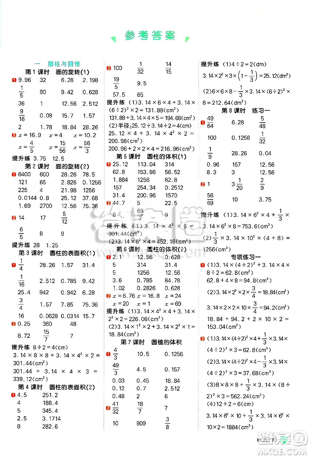 江西教育出版社2025年春陽光同學(xué)計(jì)算小達(dá)人六年級數(shù)學(xué)下冊北師大版答案