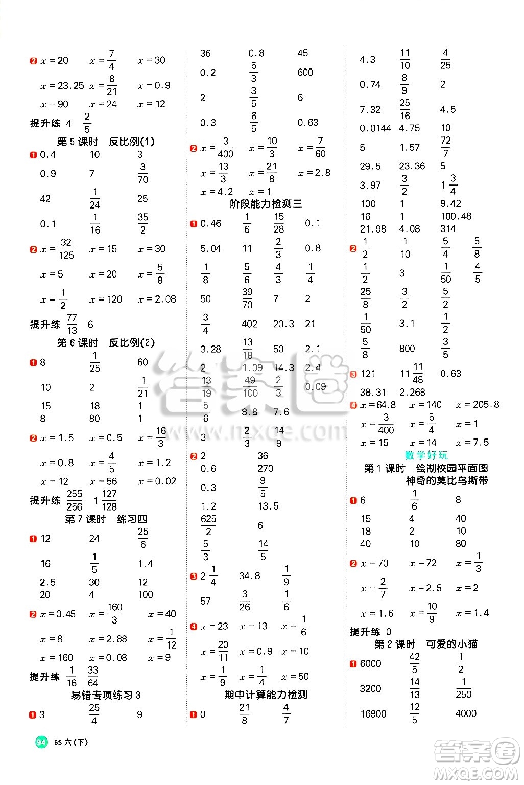 江西教育出版社2025年春陽光同學(xué)計(jì)算小達(dá)人六年級數(shù)學(xué)下冊北師大版答案