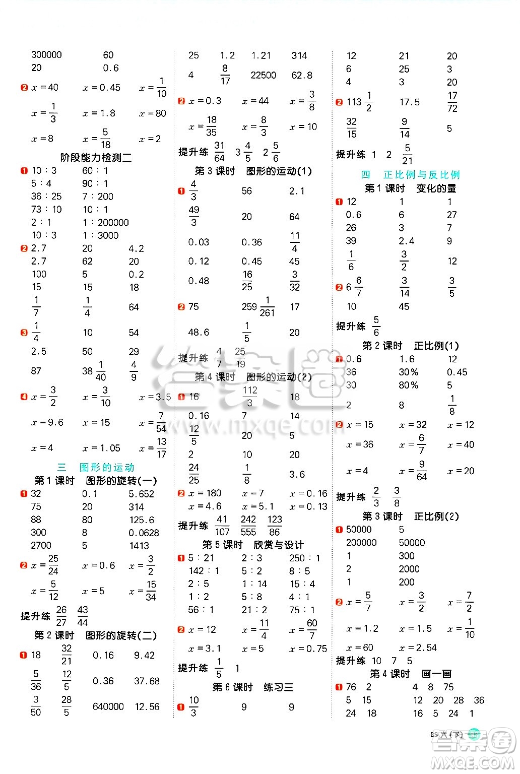 江西教育出版社2025年春陽光同學(xué)計(jì)算小達(dá)人六年級數(shù)學(xué)下冊北師大版答案