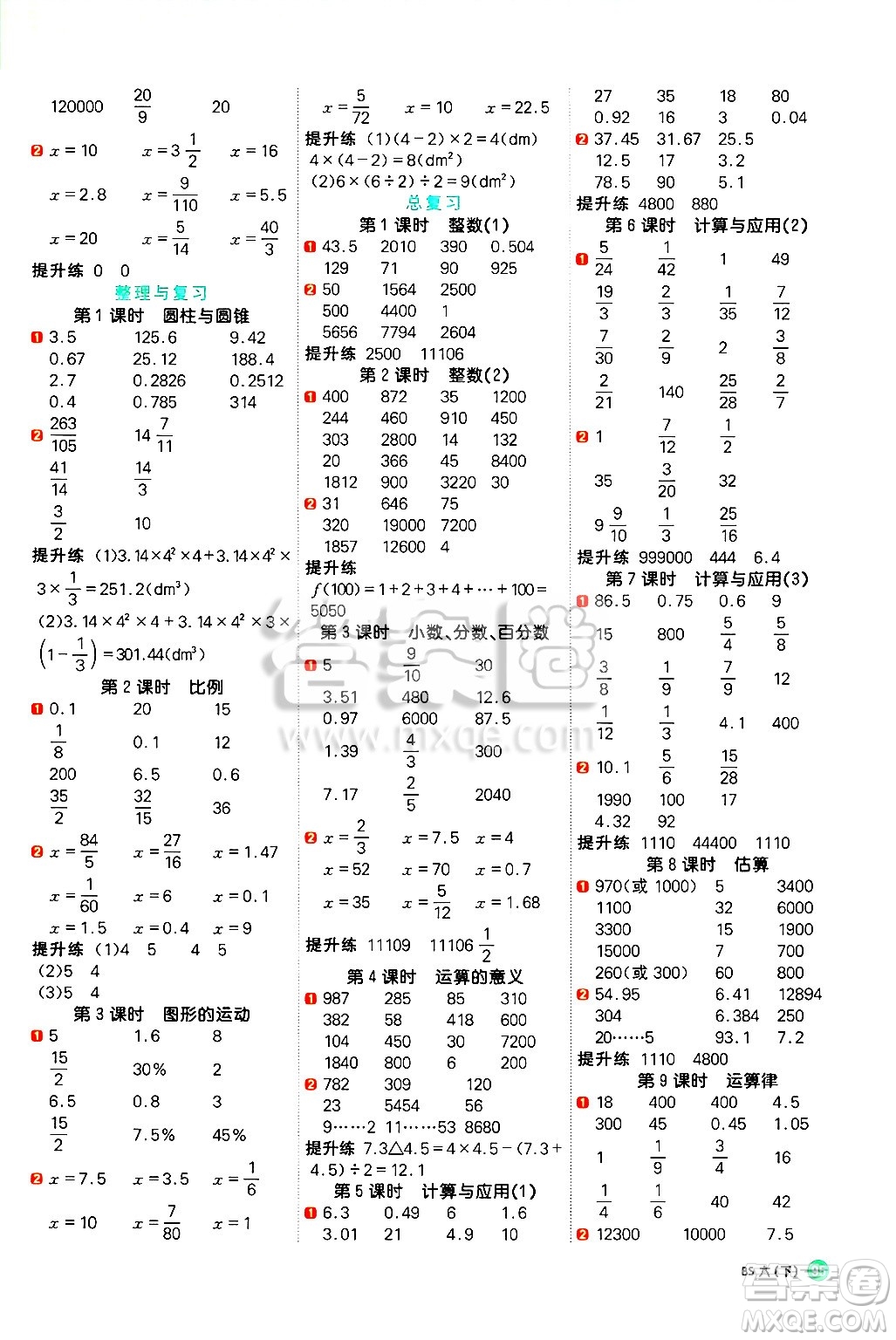 江西教育出版社2025年春陽光同學(xué)計(jì)算小達(dá)人六年級數(shù)學(xué)下冊北師大版答案