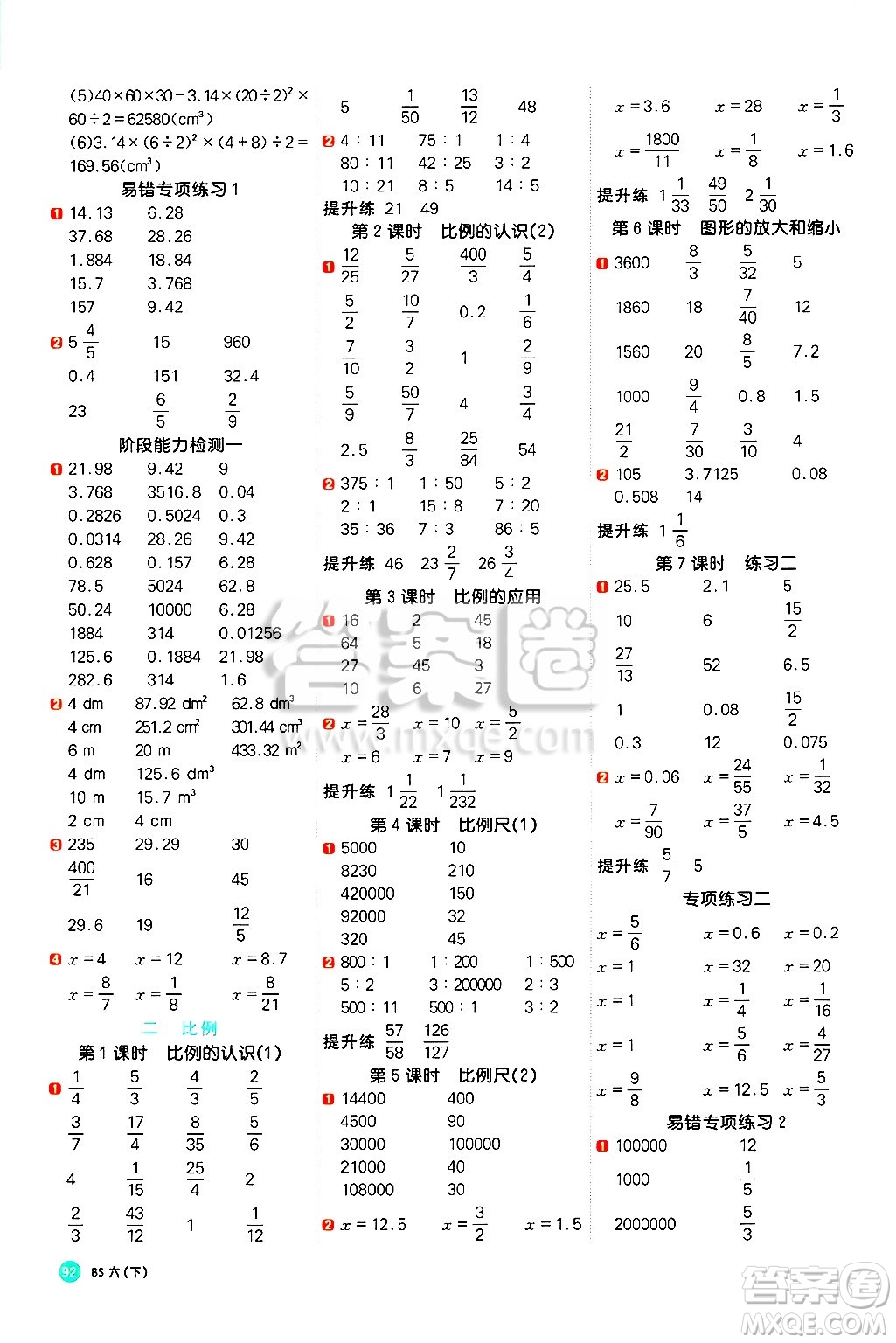 江西教育出版社2025年春陽光同學(xué)計(jì)算小達(dá)人六年級數(shù)學(xué)下冊北師大版答案