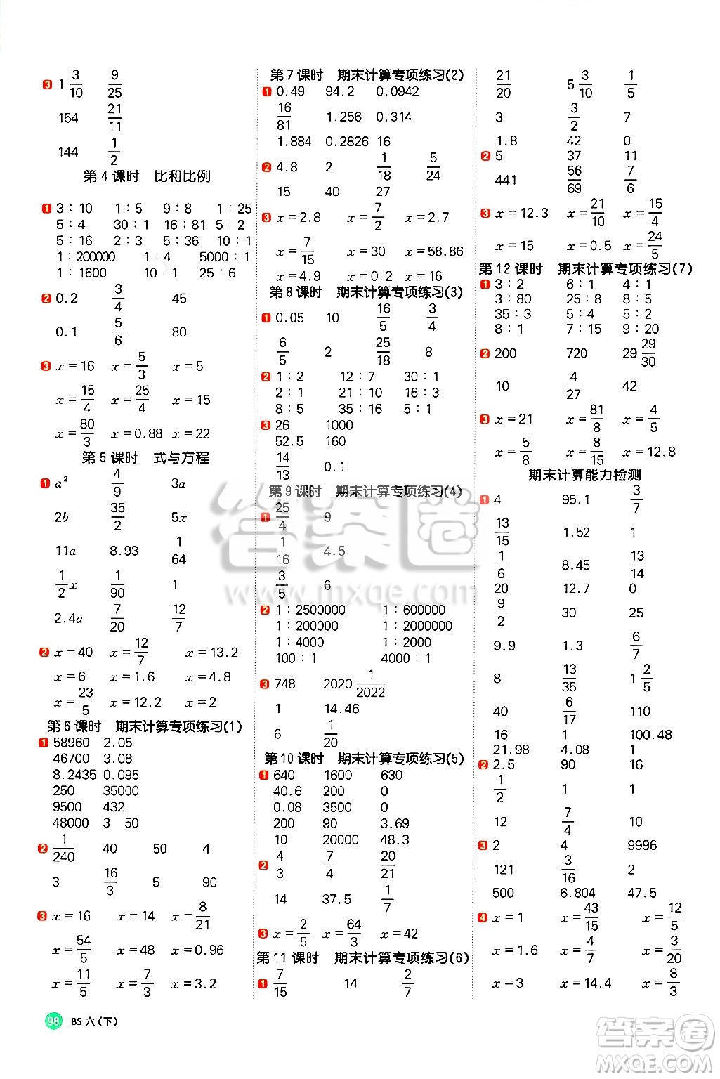 江西教育出版社2025年春陽光同學(xué)計(jì)算小達(dá)人六年級數(shù)學(xué)下冊北師大版答案
