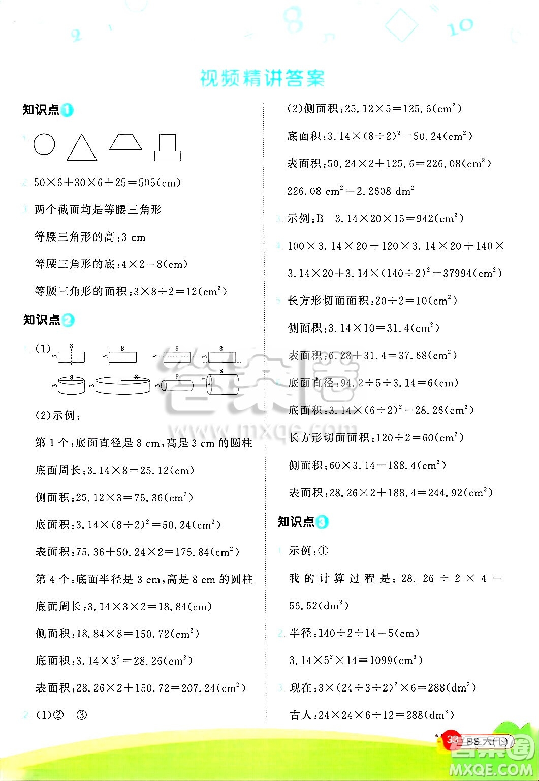 江西教育出版社2025年春陽光同學(xué)計(jì)算小達(dá)人六年級數(shù)學(xué)下冊北師大版答案