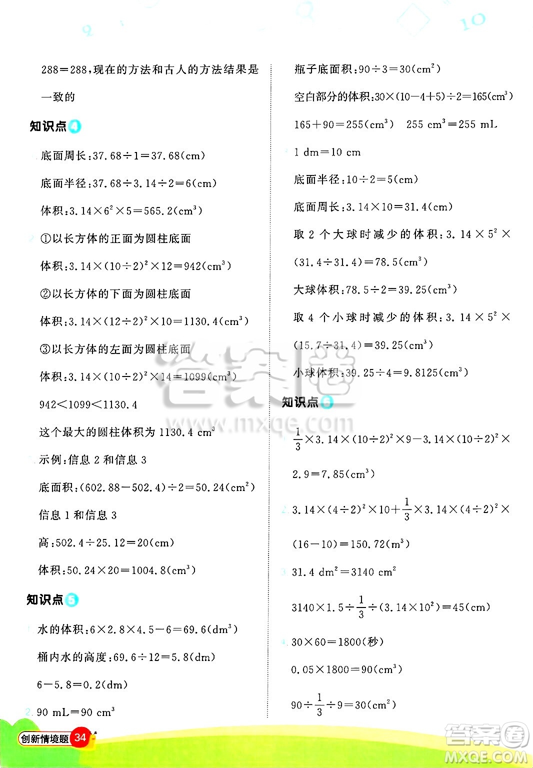 江西教育出版社2025年春陽光同學(xué)計(jì)算小達(dá)人六年級數(shù)學(xué)下冊北師大版答案