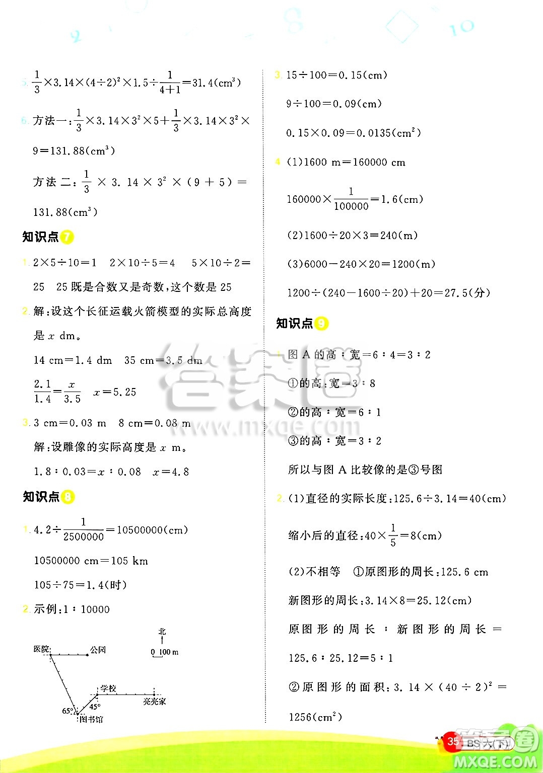 江西教育出版社2025年春陽光同學(xué)計(jì)算小達(dá)人六年級數(shù)學(xué)下冊北師大版答案