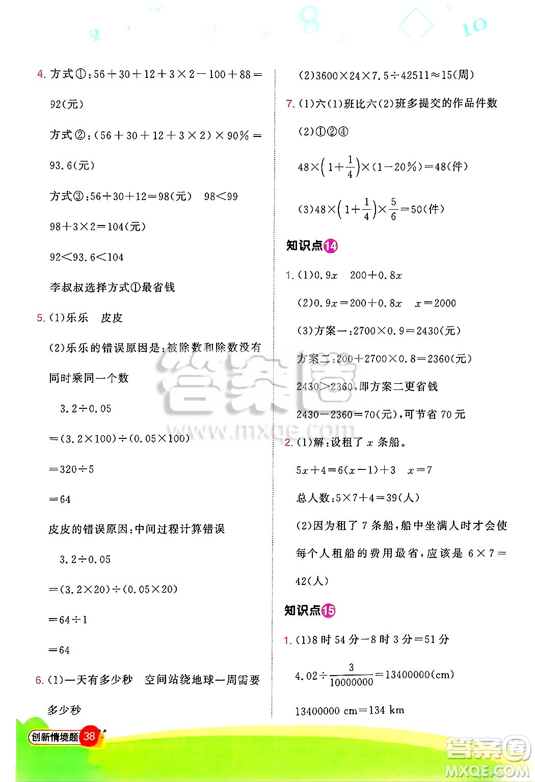 江西教育出版社2025年春陽光同學(xué)計(jì)算小達(dá)人六年級數(shù)學(xué)下冊北師大版答案