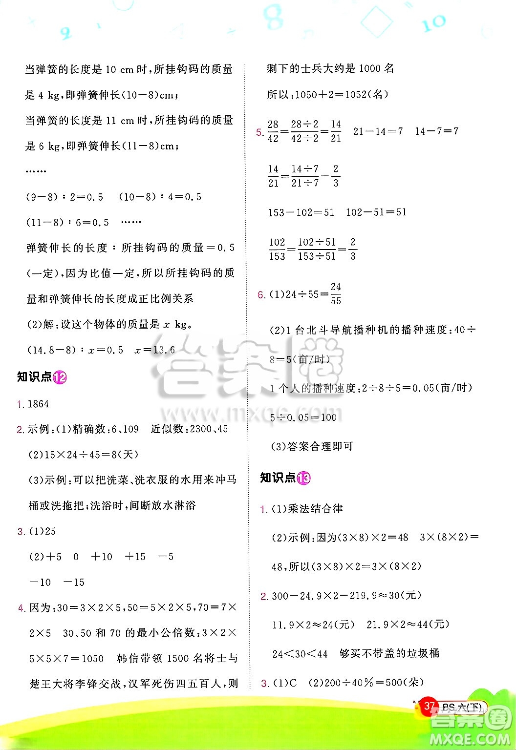 江西教育出版社2025年春陽光同學(xué)計(jì)算小達(dá)人六年級數(shù)學(xué)下冊北師大版答案