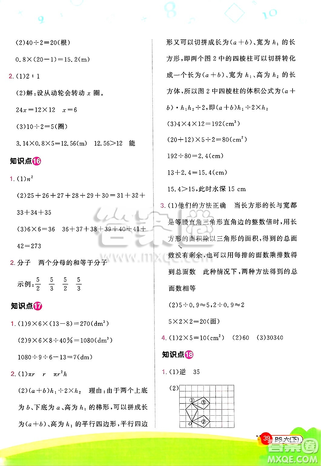 江西教育出版社2025年春陽光同學(xué)計(jì)算小達(dá)人六年級數(shù)學(xué)下冊北師大版答案
