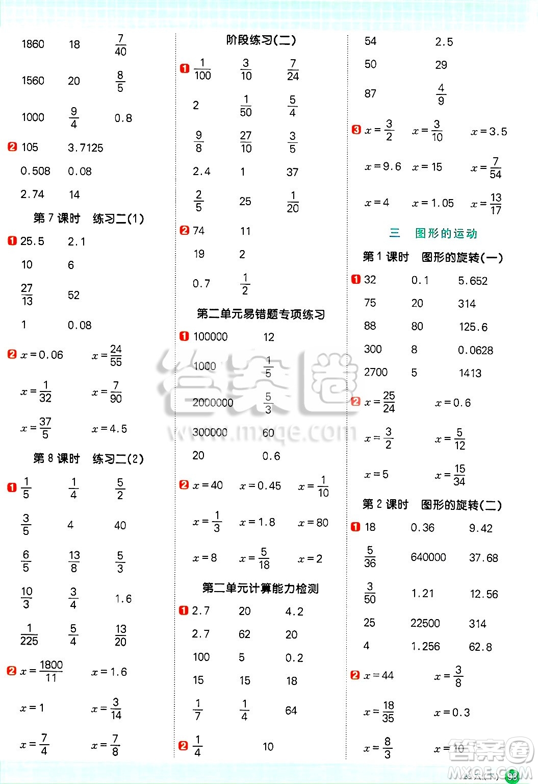江西教育出版社2025年春陽光同學(xué)計算小達(dá)人六年級數(shù)學(xué)下冊北師大版四川專版答案