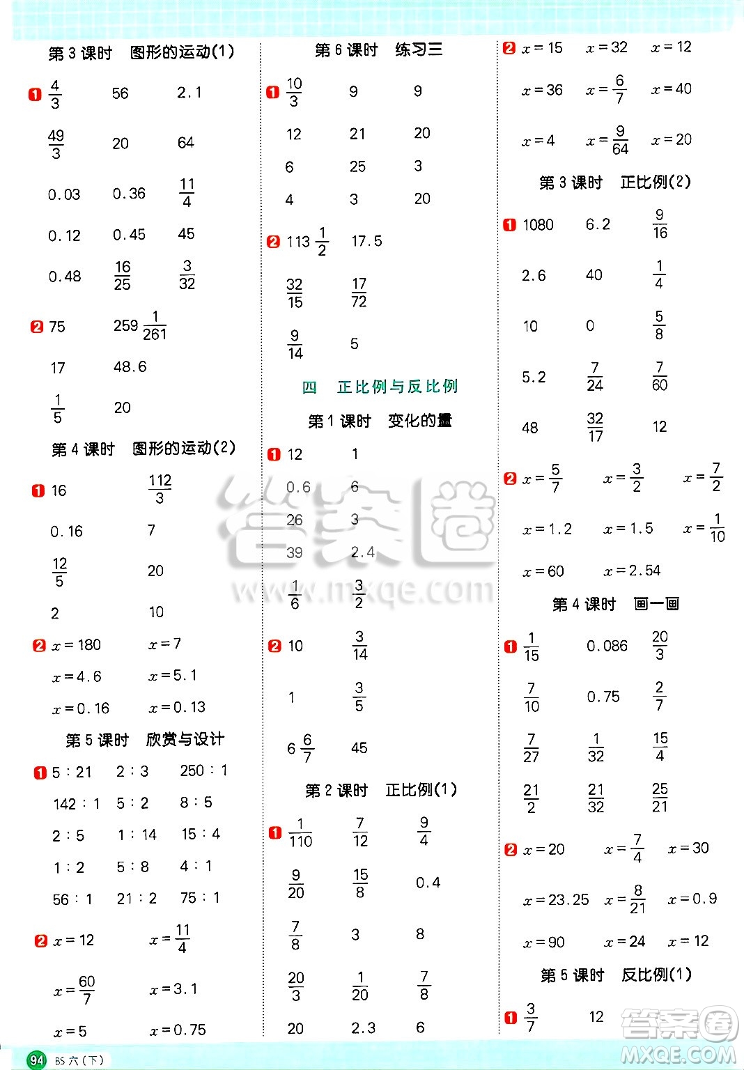 江西教育出版社2025年春陽光同學(xué)計算小達(dá)人六年級數(shù)學(xué)下冊北師大版四川專版答案