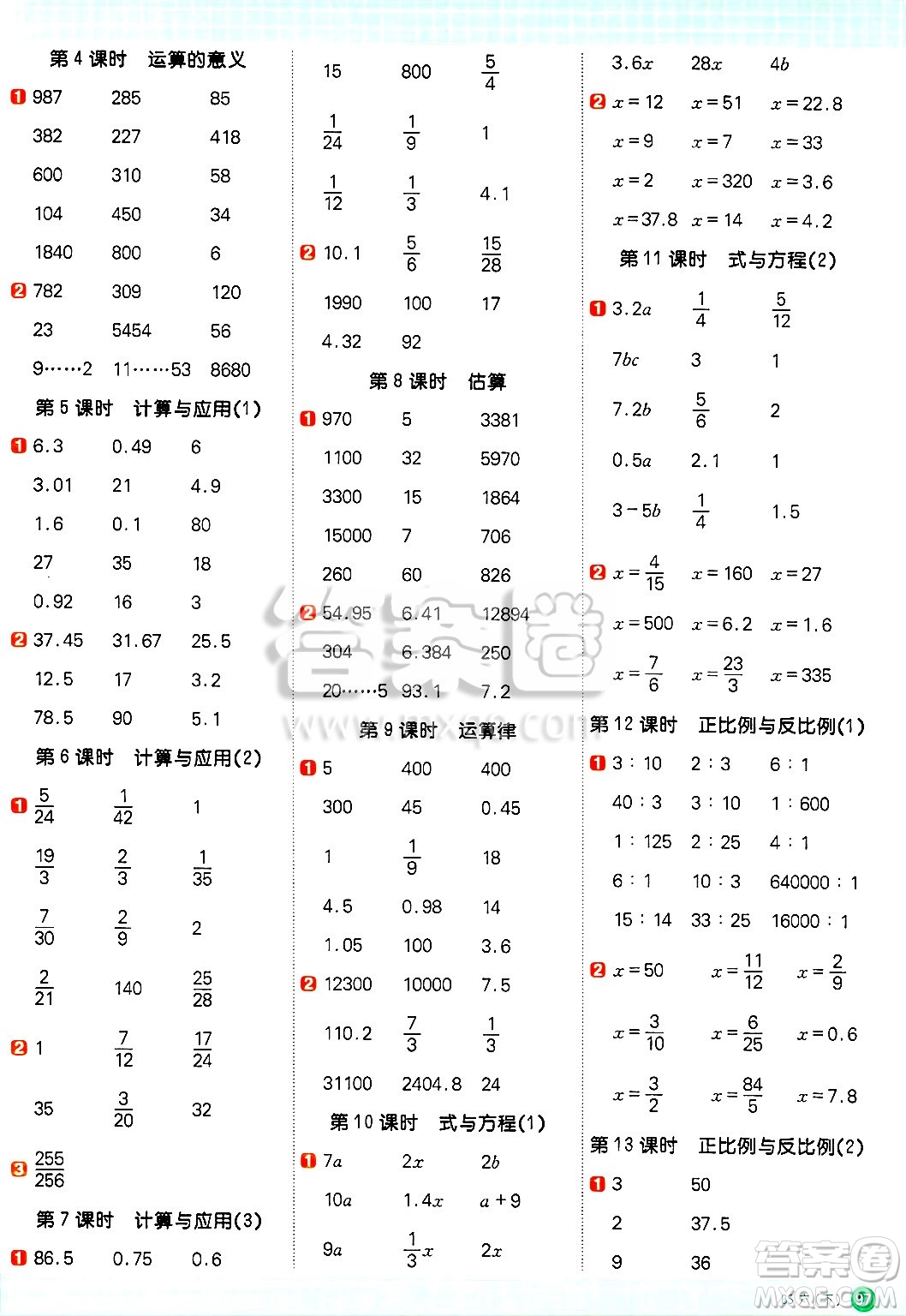 江西教育出版社2025年春陽光同學(xué)計算小達(dá)人六年級數(shù)學(xué)下冊北師大版四川專版答案