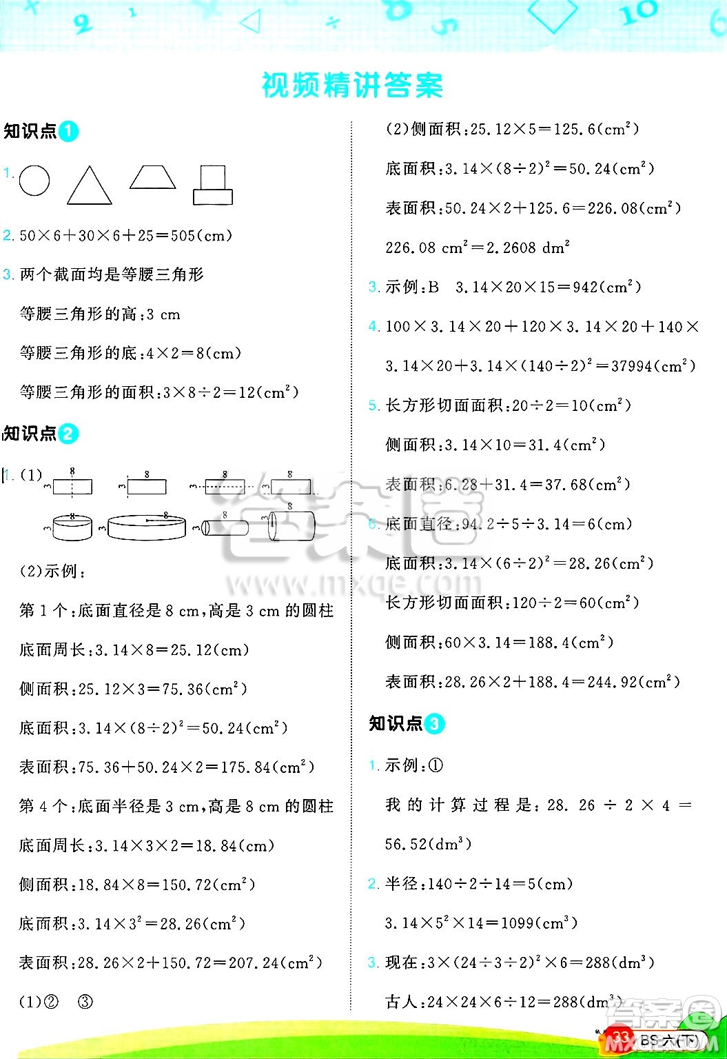 江西教育出版社2025年春陽光同學(xué)計算小達(dá)人六年級數(shù)學(xué)下冊北師大版四川專版答案