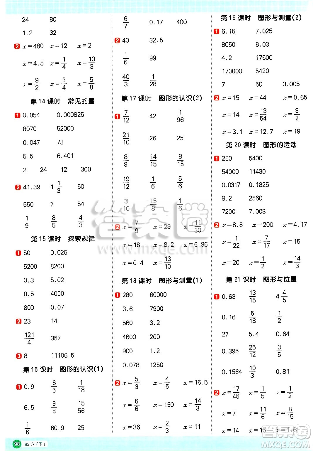 江西教育出版社2025年春陽光同學(xué)計算小達(dá)人六年級數(shù)學(xué)下冊北師大版四川專版答案