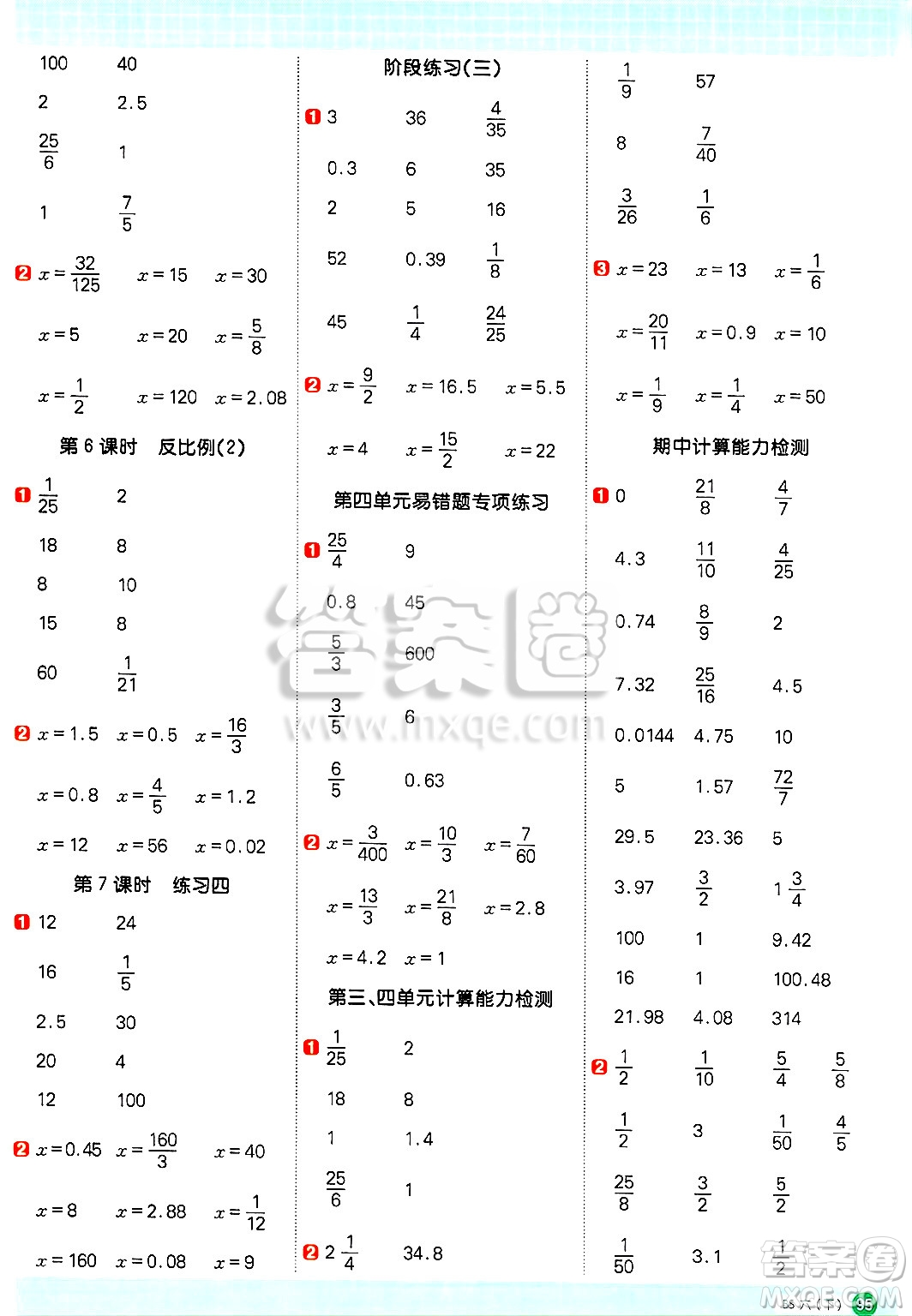江西教育出版社2025年春陽光同學(xué)計算小達(dá)人六年級數(shù)學(xué)下冊北師大版四川專版答案