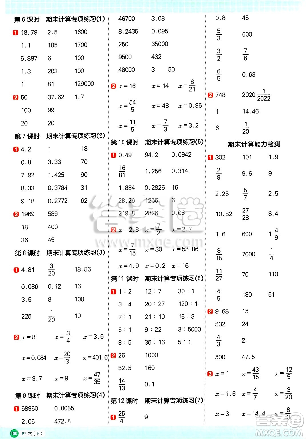 江西教育出版社2025年春陽光同學(xué)計算小達(dá)人六年級數(shù)學(xué)下冊北師大版四川專版答案