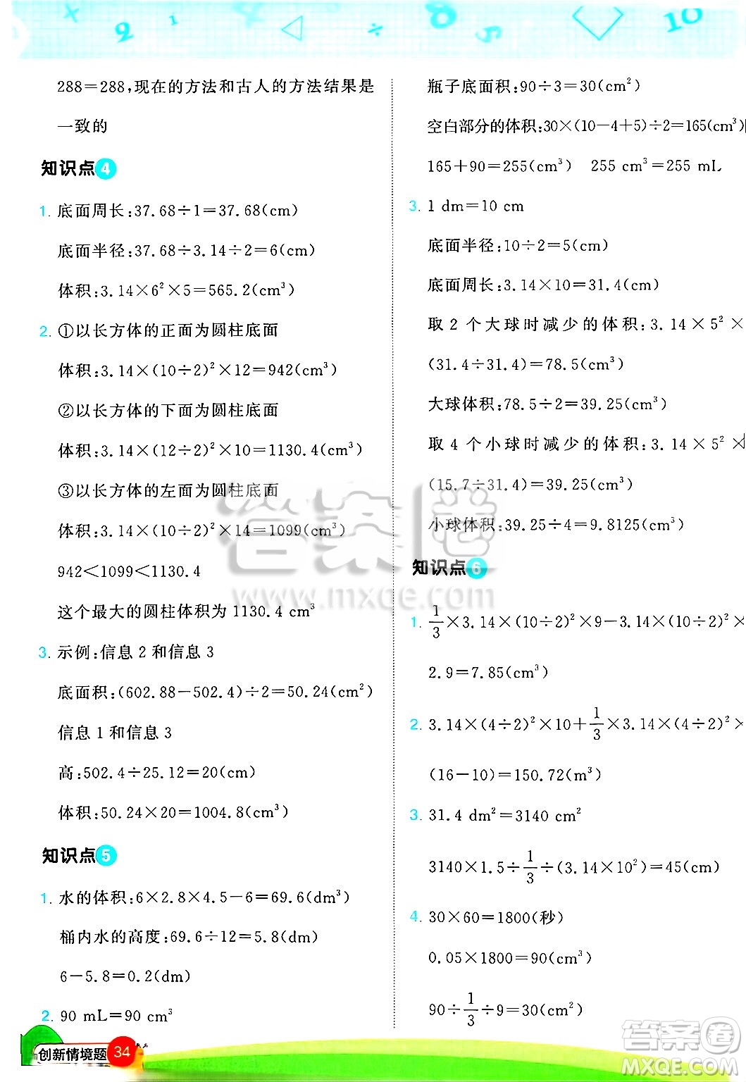 江西教育出版社2025年春陽光同學(xué)計算小達(dá)人六年級數(shù)學(xué)下冊北師大版四川專版答案