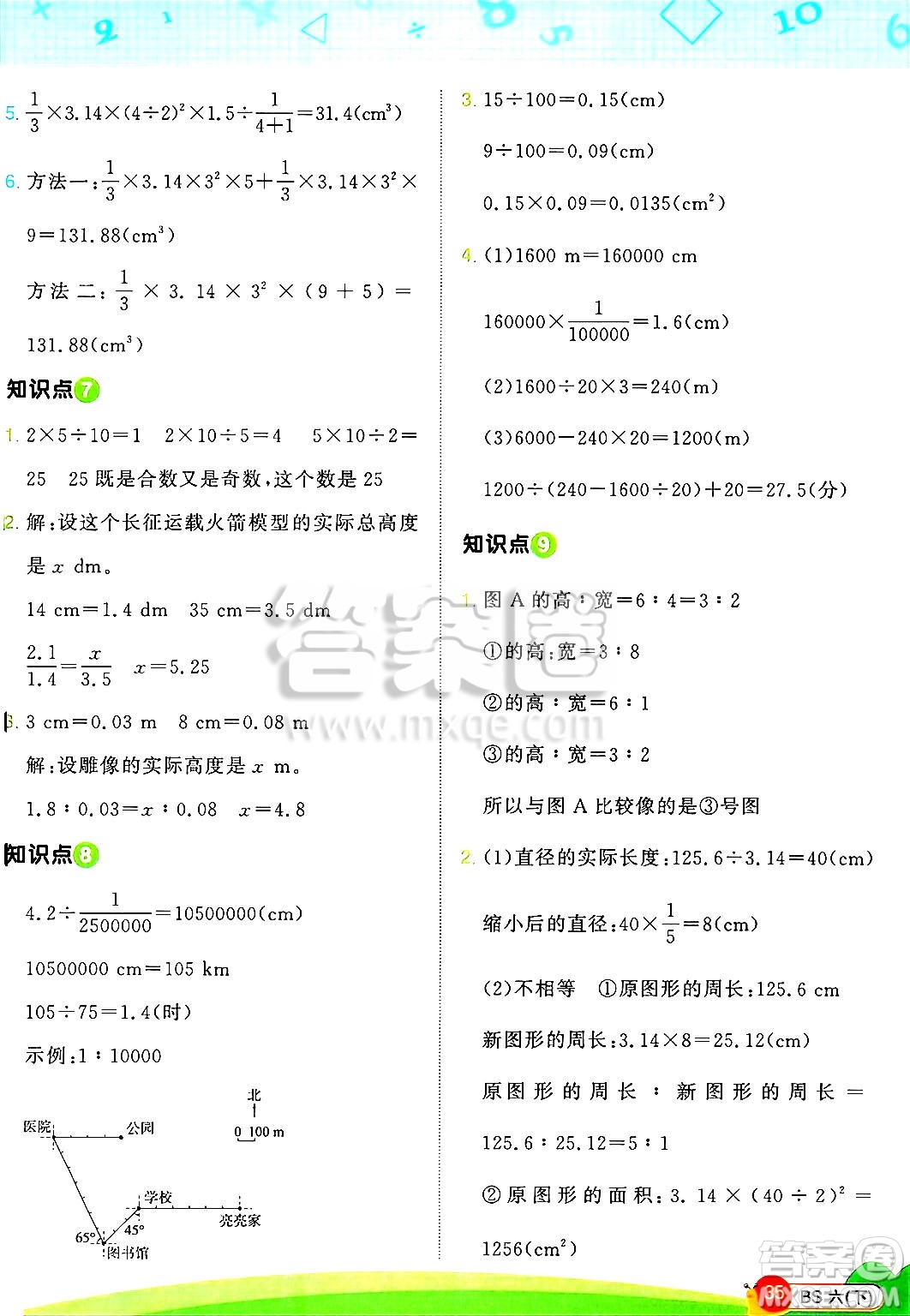 江西教育出版社2025年春陽光同學(xué)計算小達(dá)人六年級數(shù)學(xué)下冊北師大版四川專版答案