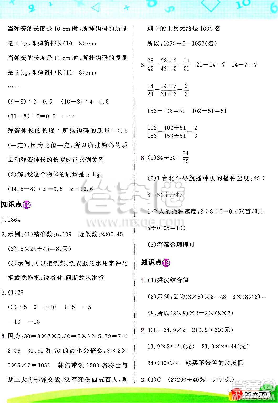 江西教育出版社2025年春陽光同學(xué)計算小達(dá)人六年級數(shù)學(xué)下冊北師大版四川專版答案