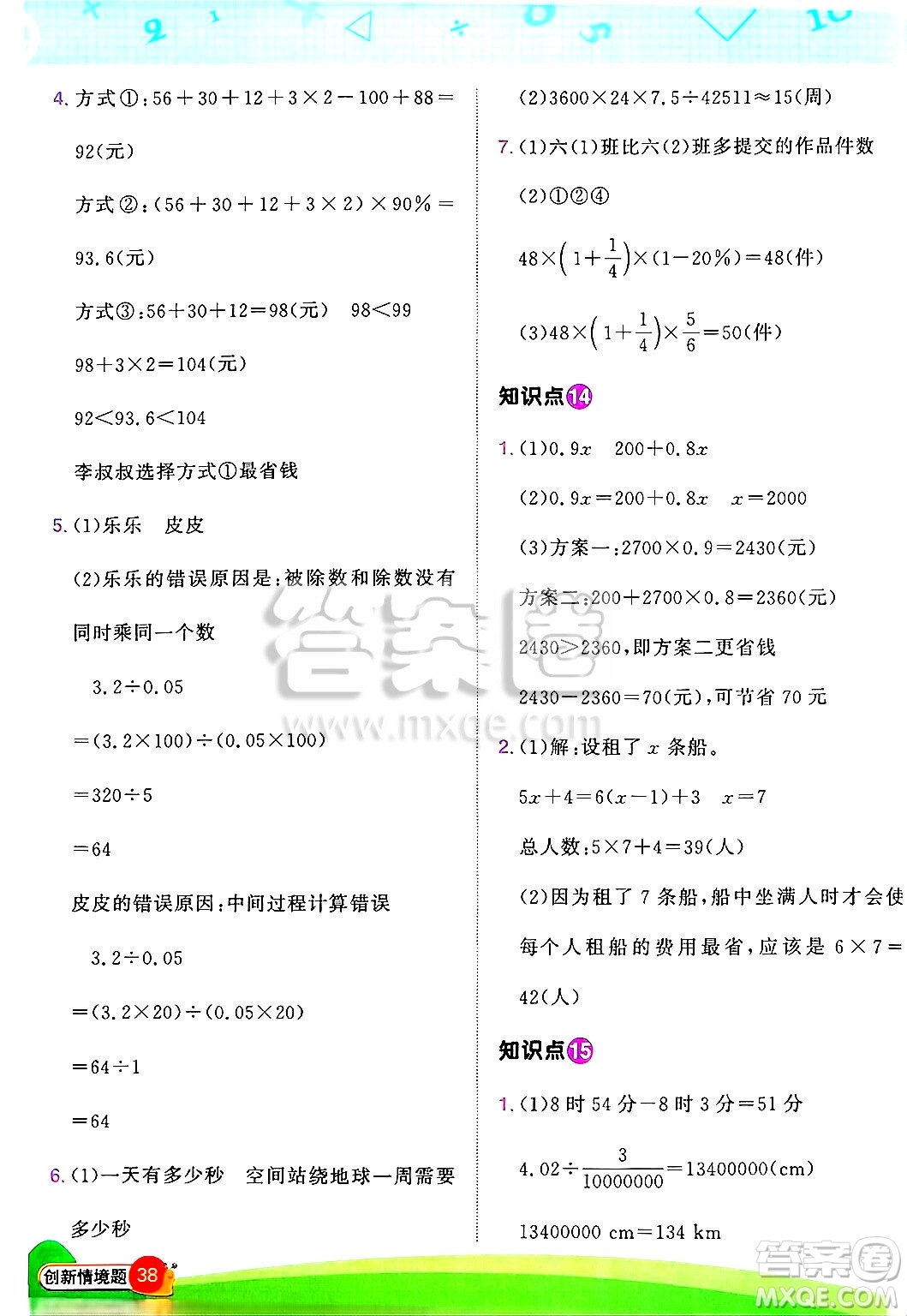 江西教育出版社2025年春陽光同學(xué)計算小達(dá)人六年級數(shù)學(xué)下冊北師大版四川專版答案