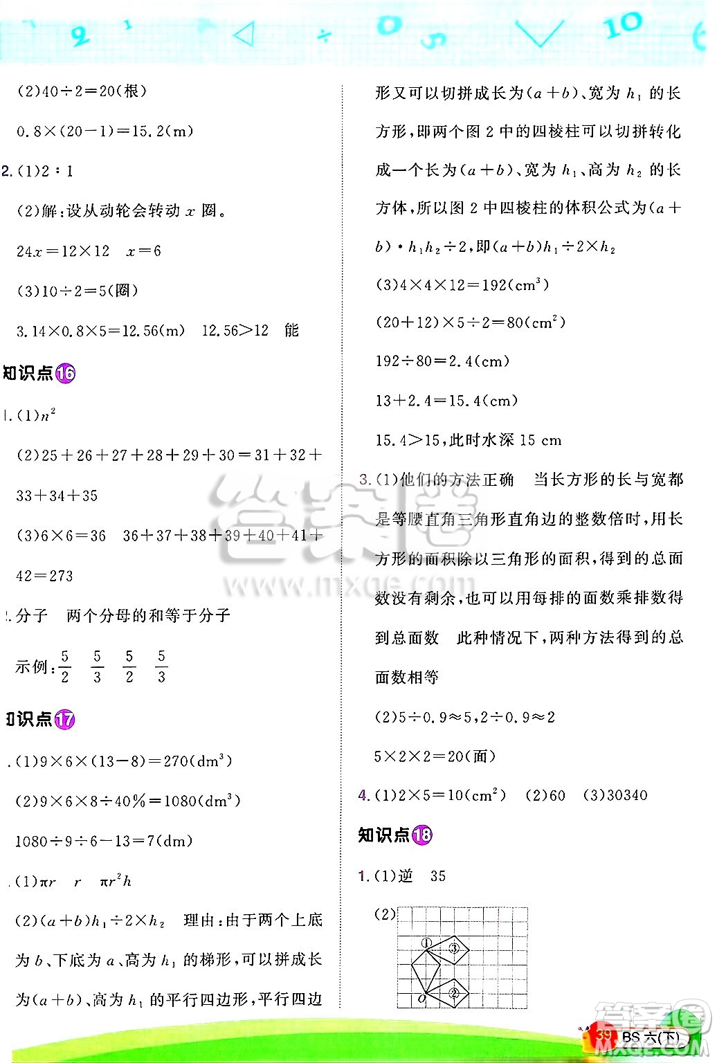 江西教育出版社2025年春陽光同學(xué)計算小達(dá)人六年級數(shù)學(xué)下冊北師大版四川專版答案