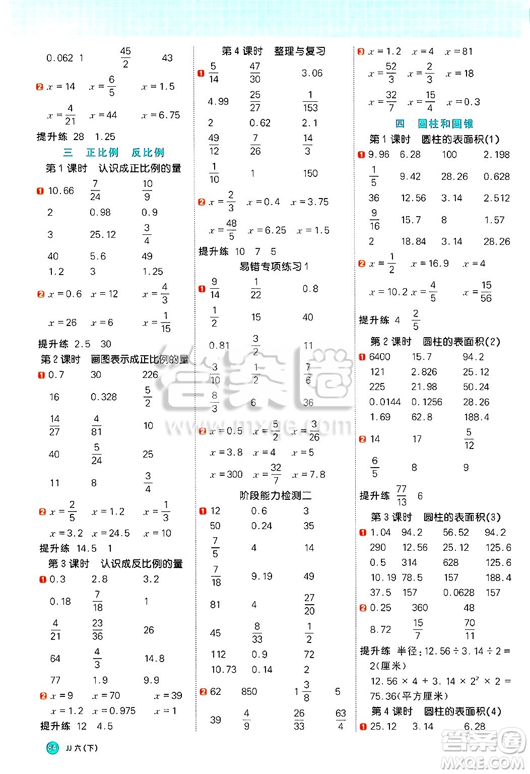 江西教育出版社2025年春陽光同學(xué)計算小達(dá)人六年級數(shù)學(xué)下冊冀教版答案