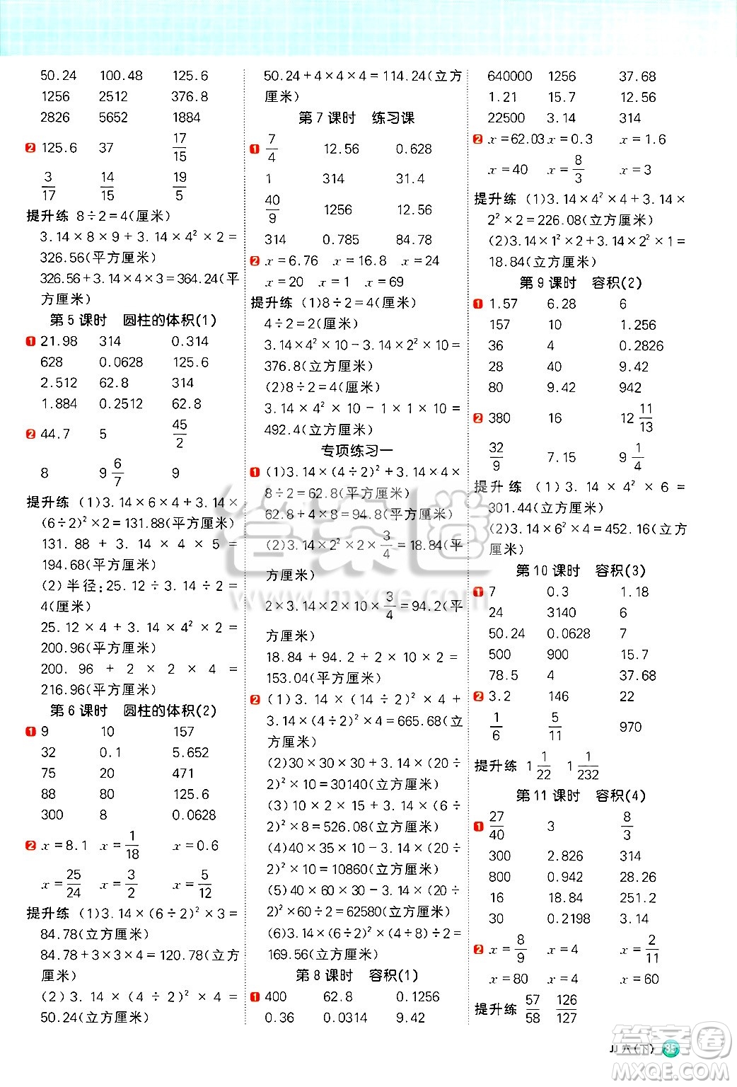 江西教育出版社2025年春陽光同學(xué)計算小達(dá)人六年級數(shù)學(xué)下冊冀教版答案