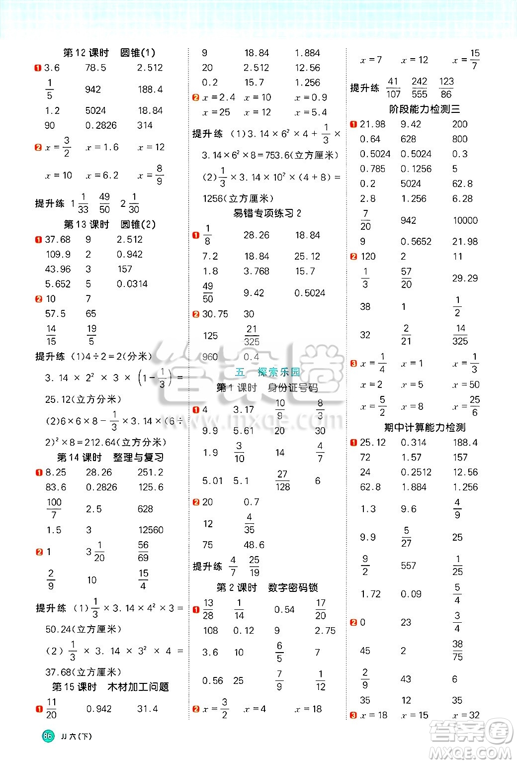 江西教育出版社2025年春陽光同學(xué)計算小達(dá)人六年級數(shù)學(xué)下冊冀教版答案