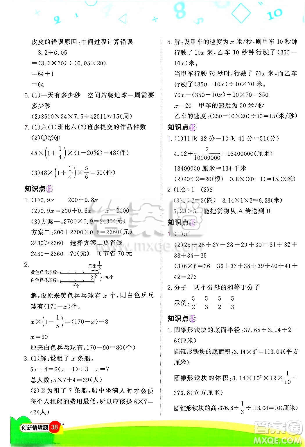 江西教育出版社2025年春陽光同學(xué)計算小達(dá)人六年級數(shù)學(xué)下冊冀教版答案