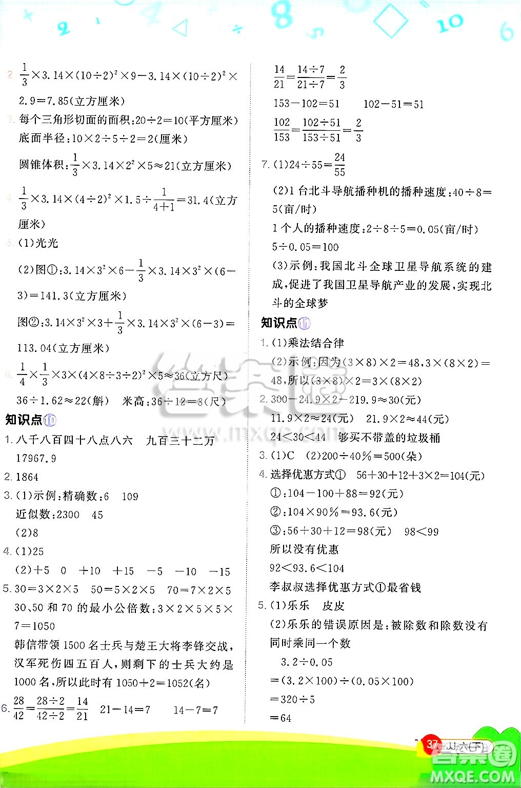 江西教育出版社2025年春陽光同學(xué)計算小達(dá)人六年級數(shù)學(xué)下冊冀教版答案