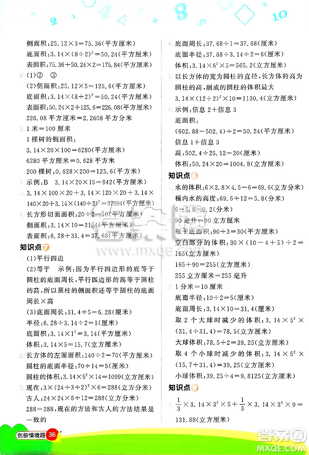 江西教育出版社2025年春陽光同學(xué)計算小達(dá)人六年級數(shù)學(xué)下冊冀教版答案