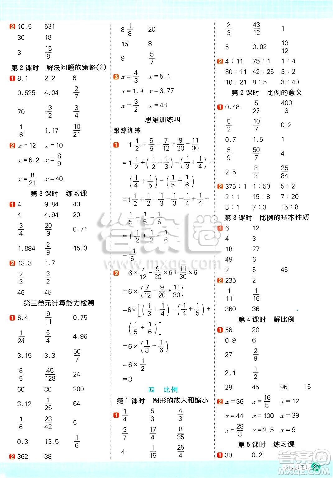 江西教育出版社2025年春陽光同學(xué)計(jì)算小達(dá)人六年級(jí)數(shù)學(xué)下冊(cè)蘇教版山西專版答案