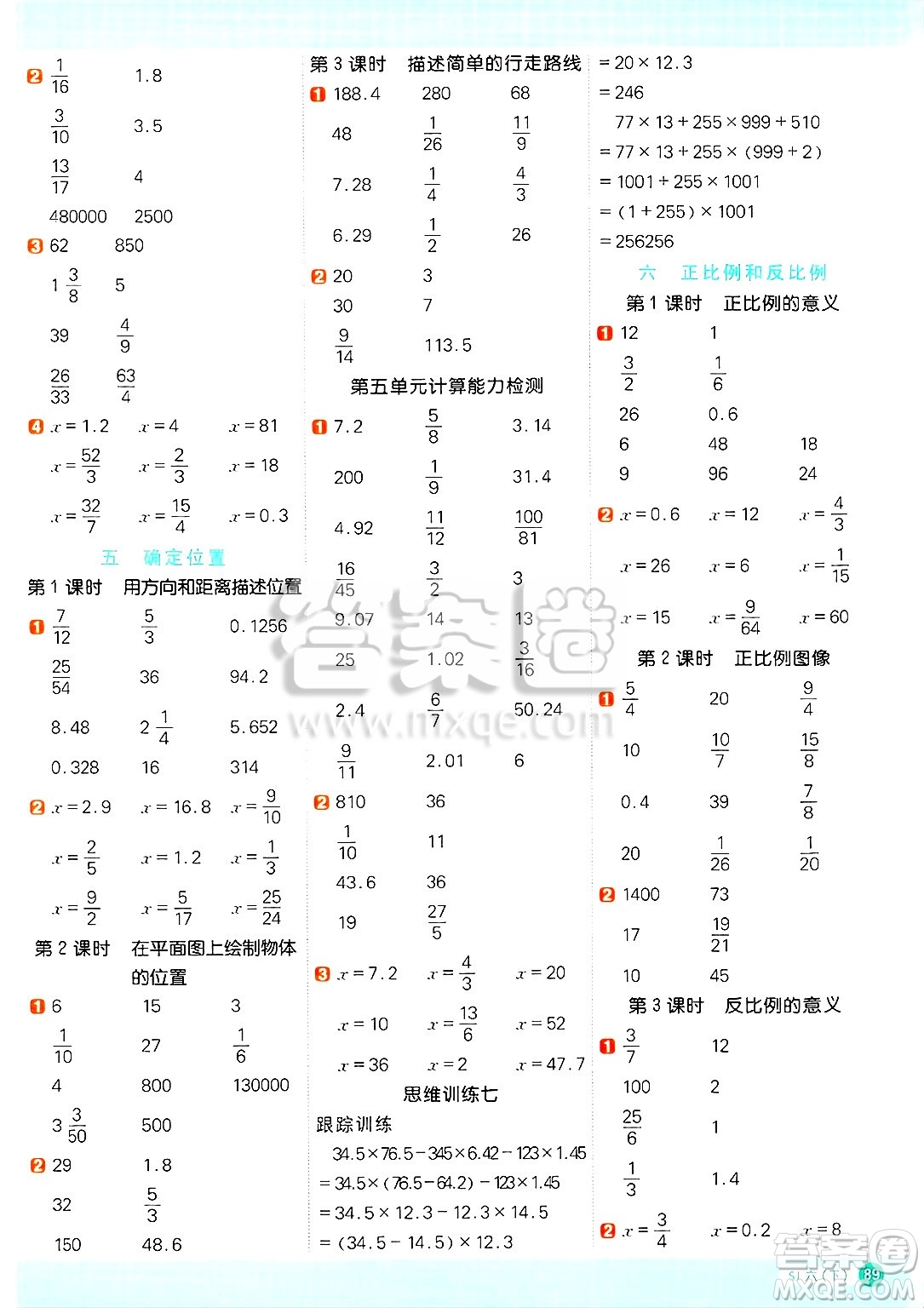 江西教育出版社2025年春陽光同學(xué)計(jì)算小達(dá)人六年級(jí)數(shù)學(xué)下冊(cè)蘇教版山西專版答案