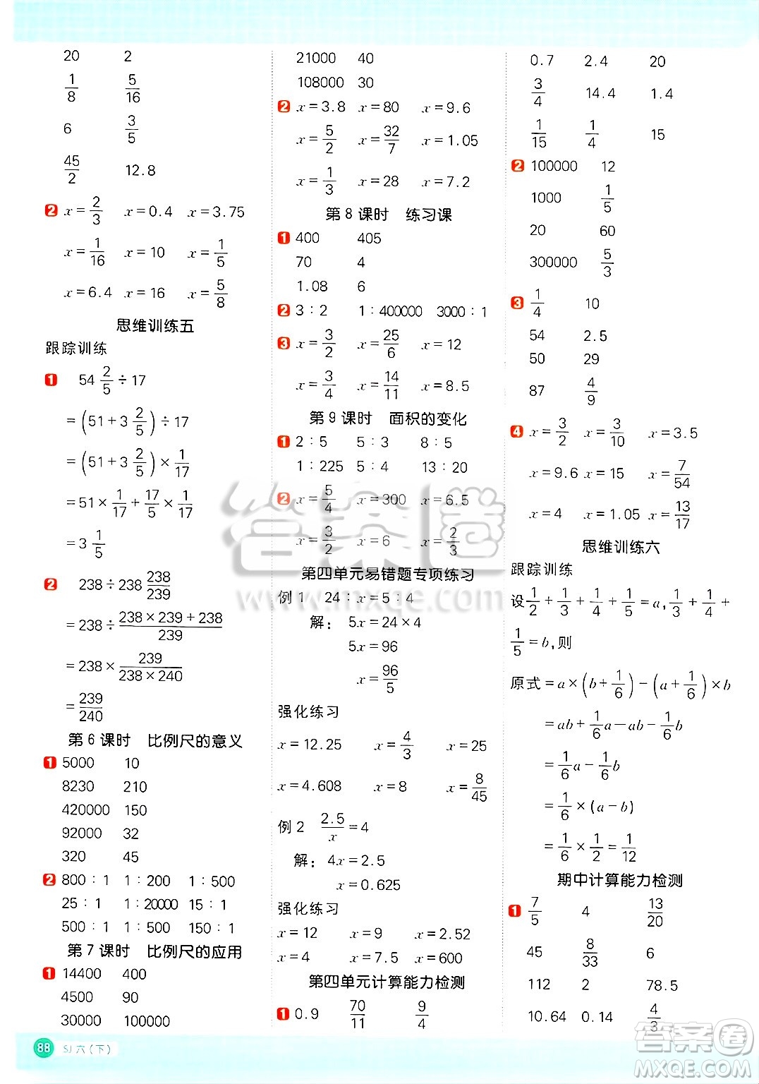江西教育出版社2025年春陽光同學(xué)計(jì)算小達(dá)人六年級(jí)數(shù)學(xué)下冊(cè)蘇教版山西專版答案