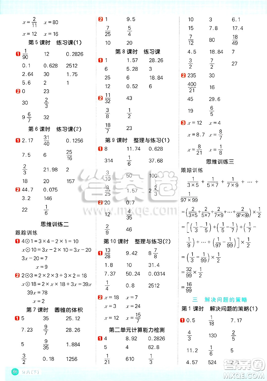 江西教育出版社2025年春陽光同學(xué)計(jì)算小達(dá)人六年級(jí)數(shù)學(xué)下冊(cè)蘇教版山西專版答案