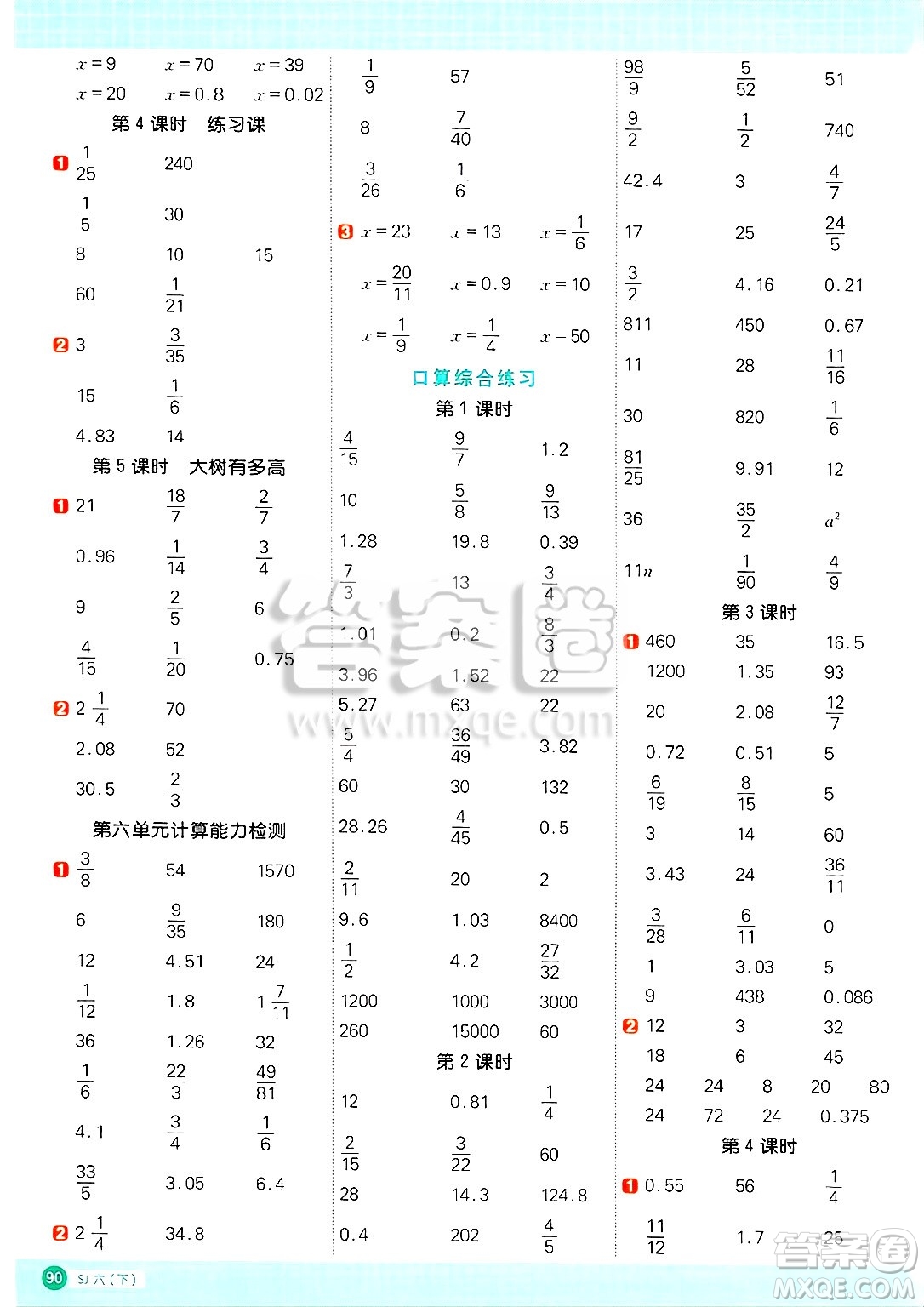 江西教育出版社2025年春陽光同學(xué)計(jì)算小達(dá)人六年級(jí)數(shù)學(xué)下冊(cè)蘇教版山西專版答案