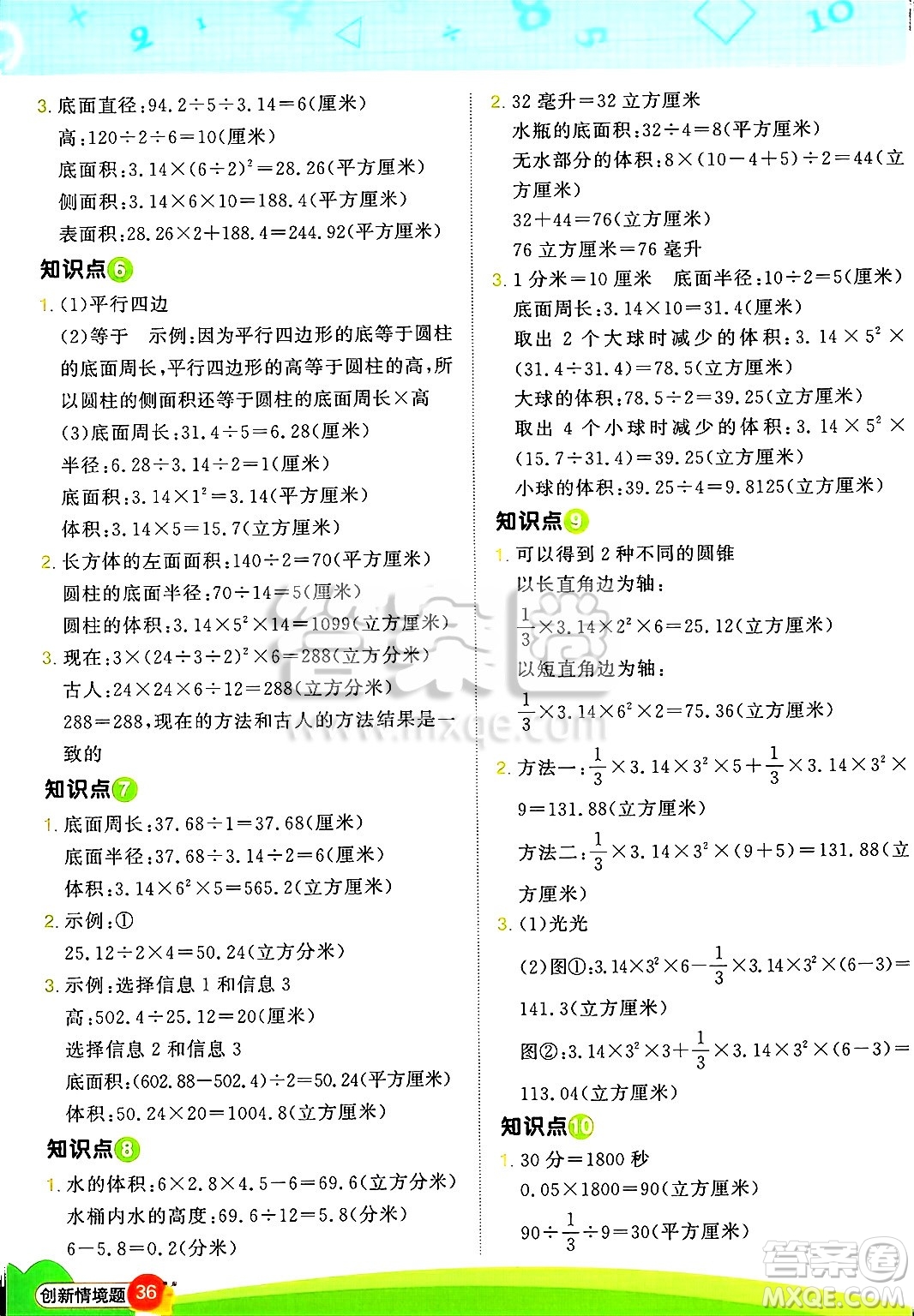 江西教育出版社2025年春陽光同學(xué)計(jì)算小達(dá)人六年級(jí)數(shù)學(xué)下冊(cè)蘇教版山西專版答案