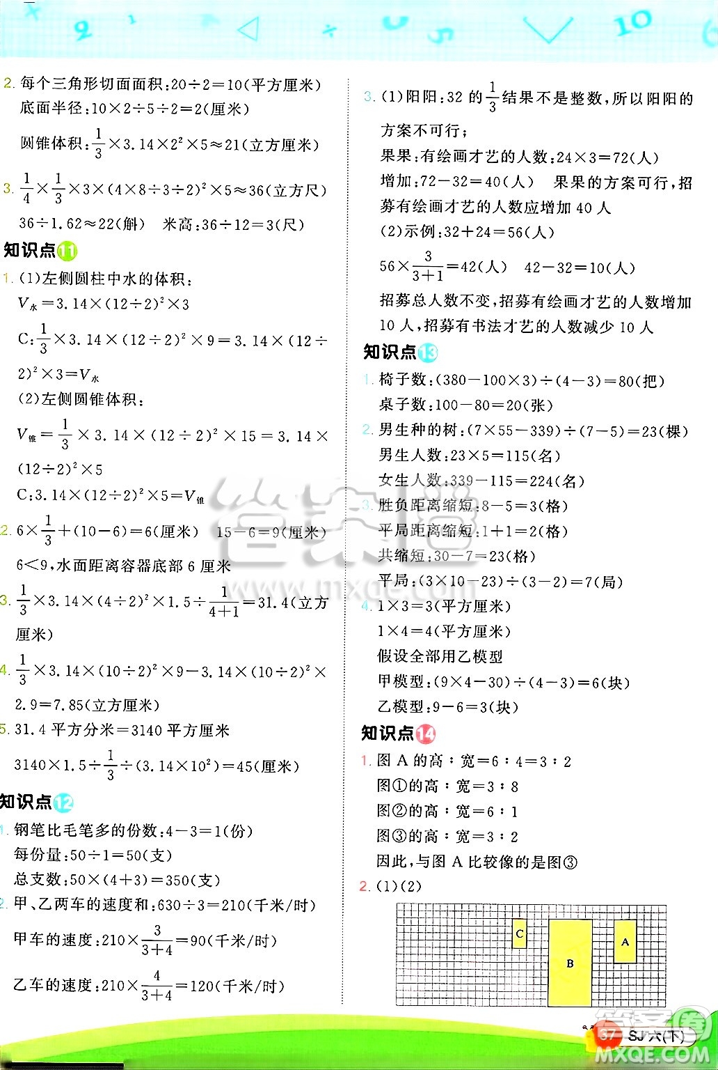 江西教育出版社2025年春陽光同學(xué)計(jì)算小達(dá)人六年級(jí)數(shù)學(xué)下冊(cè)蘇教版山西專版答案