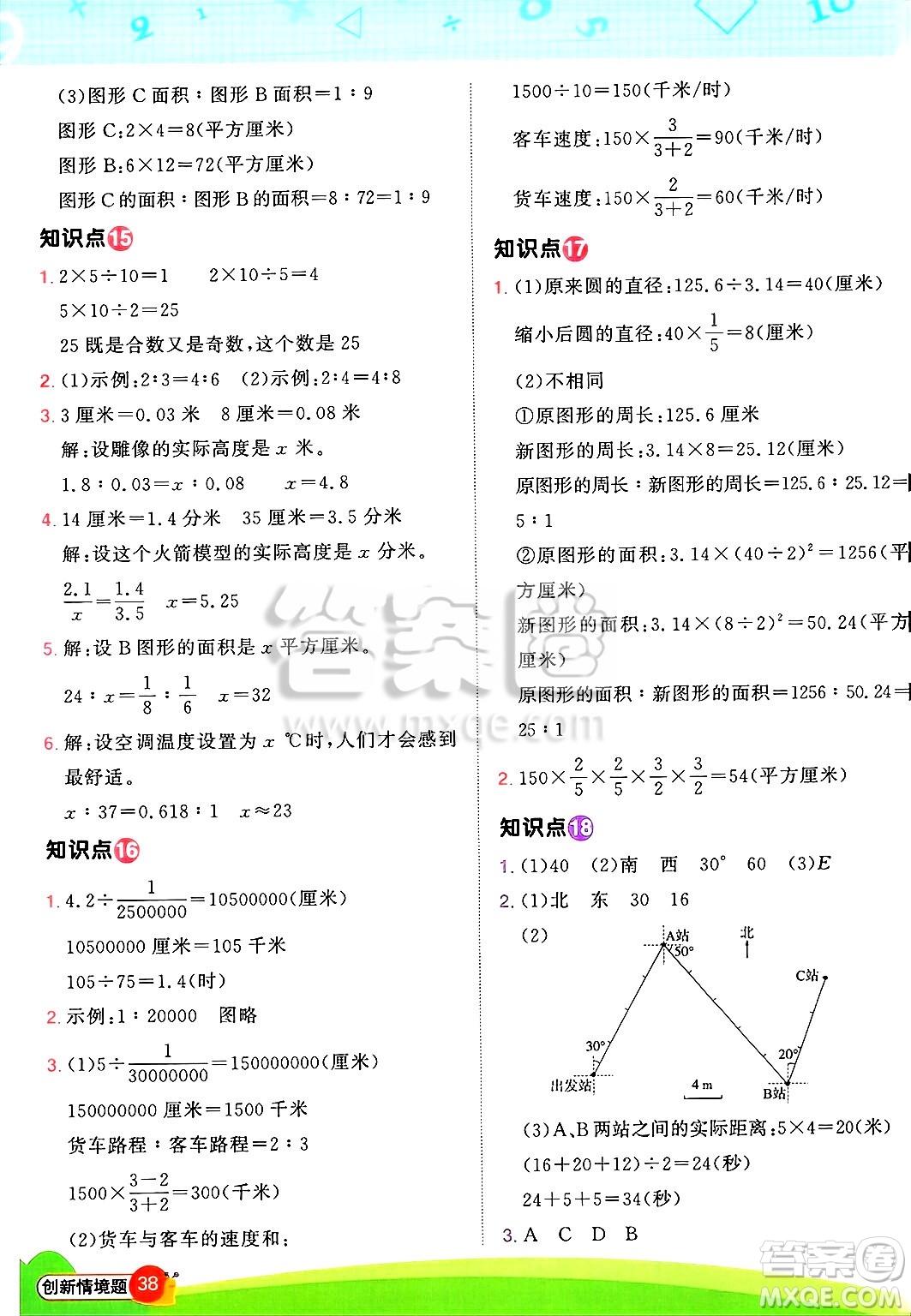 江西教育出版社2025年春陽光同學(xué)計(jì)算小達(dá)人六年級(jí)數(shù)學(xué)下冊(cè)蘇教版山西專版答案