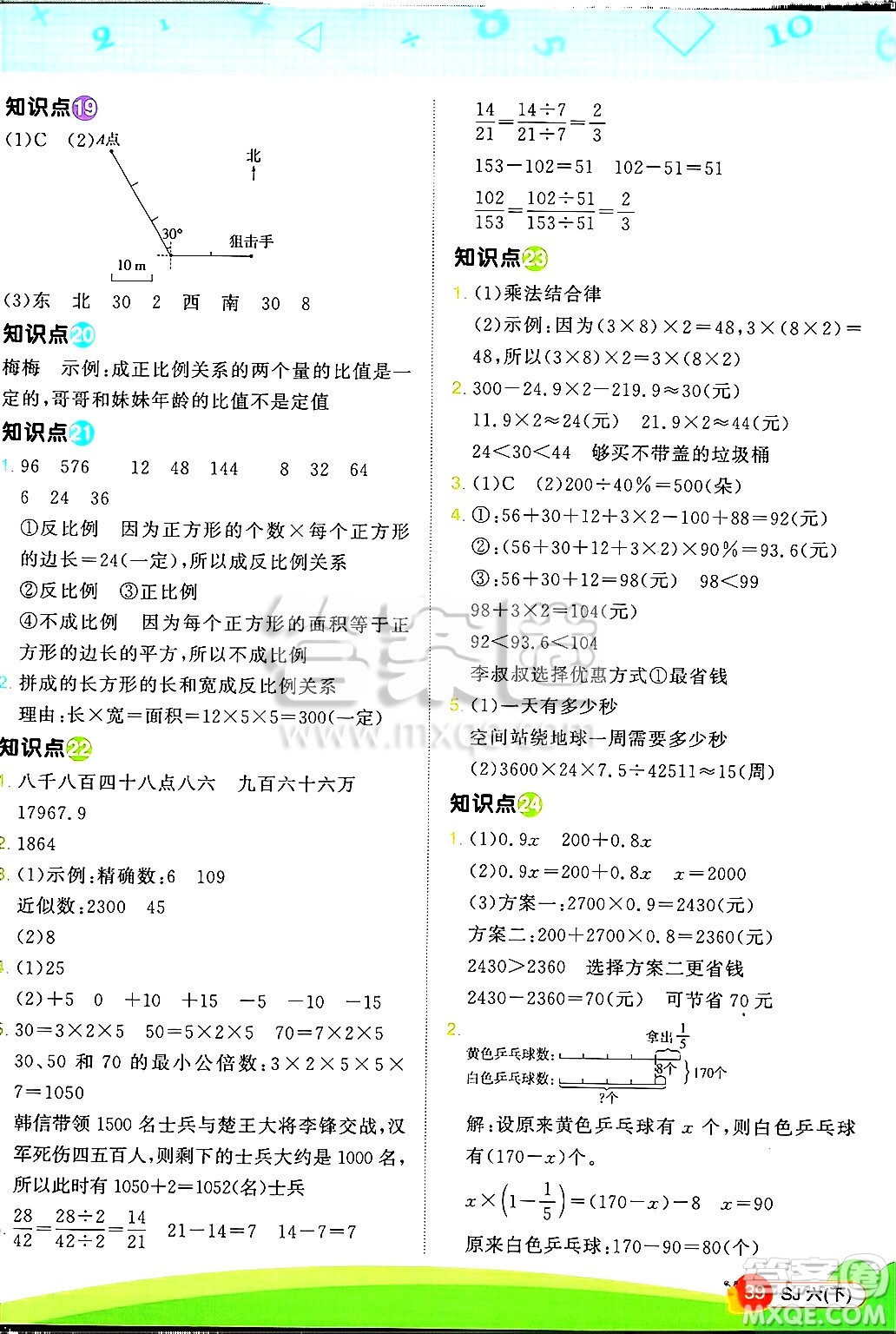 江西教育出版社2025年春陽光同學(xué)計(jì)算小達(dá)人六年級(jí)數(shù)學(xué)下冊(cè)蘇教版山西專版答案