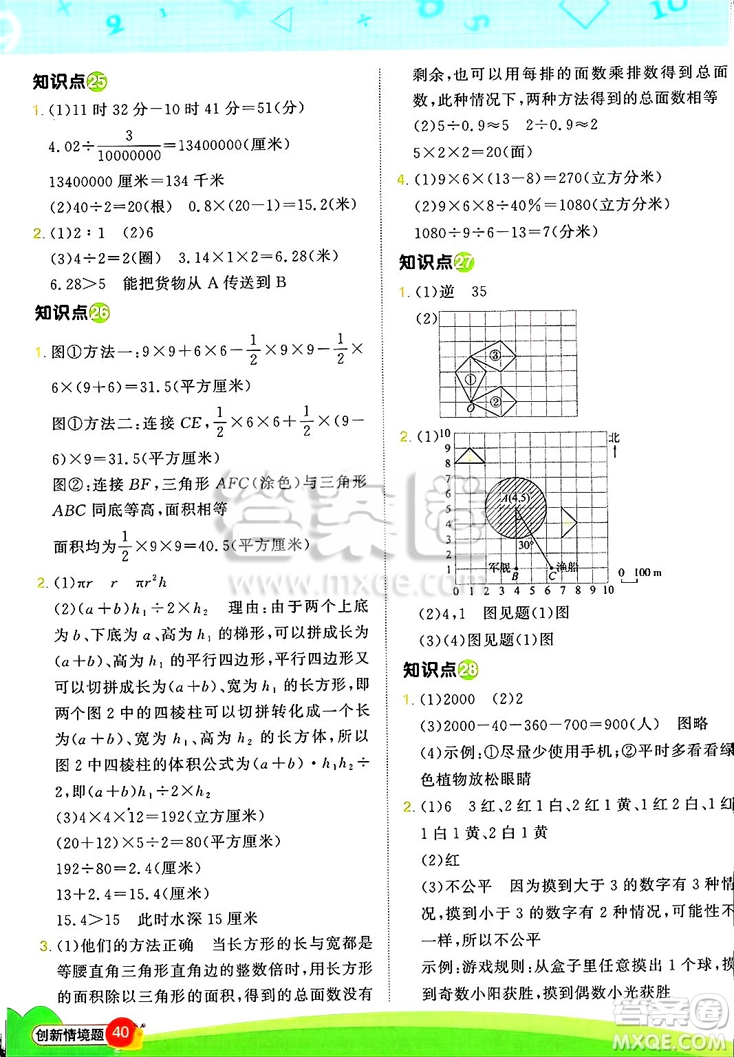 江西教育出版社2025年春陽光同學(xué)計(jì)算小達(dá)人六年級(jí)數(shù)學(xué)下冊(cè)蘇教版山西專版答案