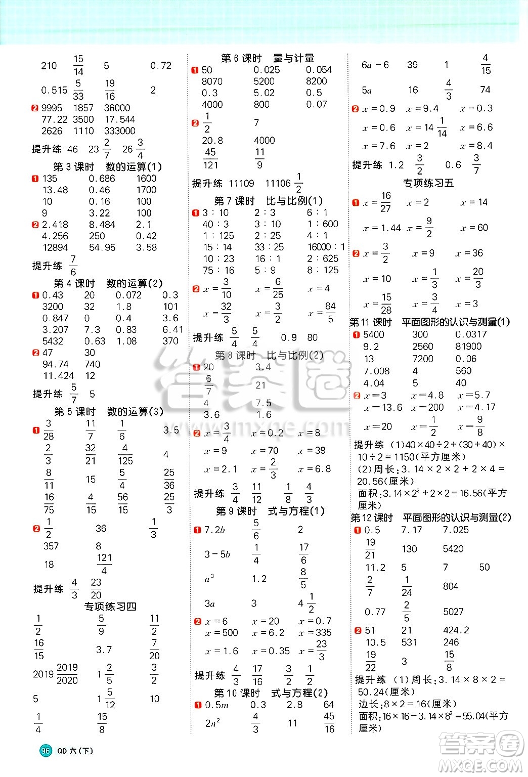 江西教育出版社2025年春陽光同學(xué)計算小達(dá)人六年級數(shù)學(xué)下冊青島版答案