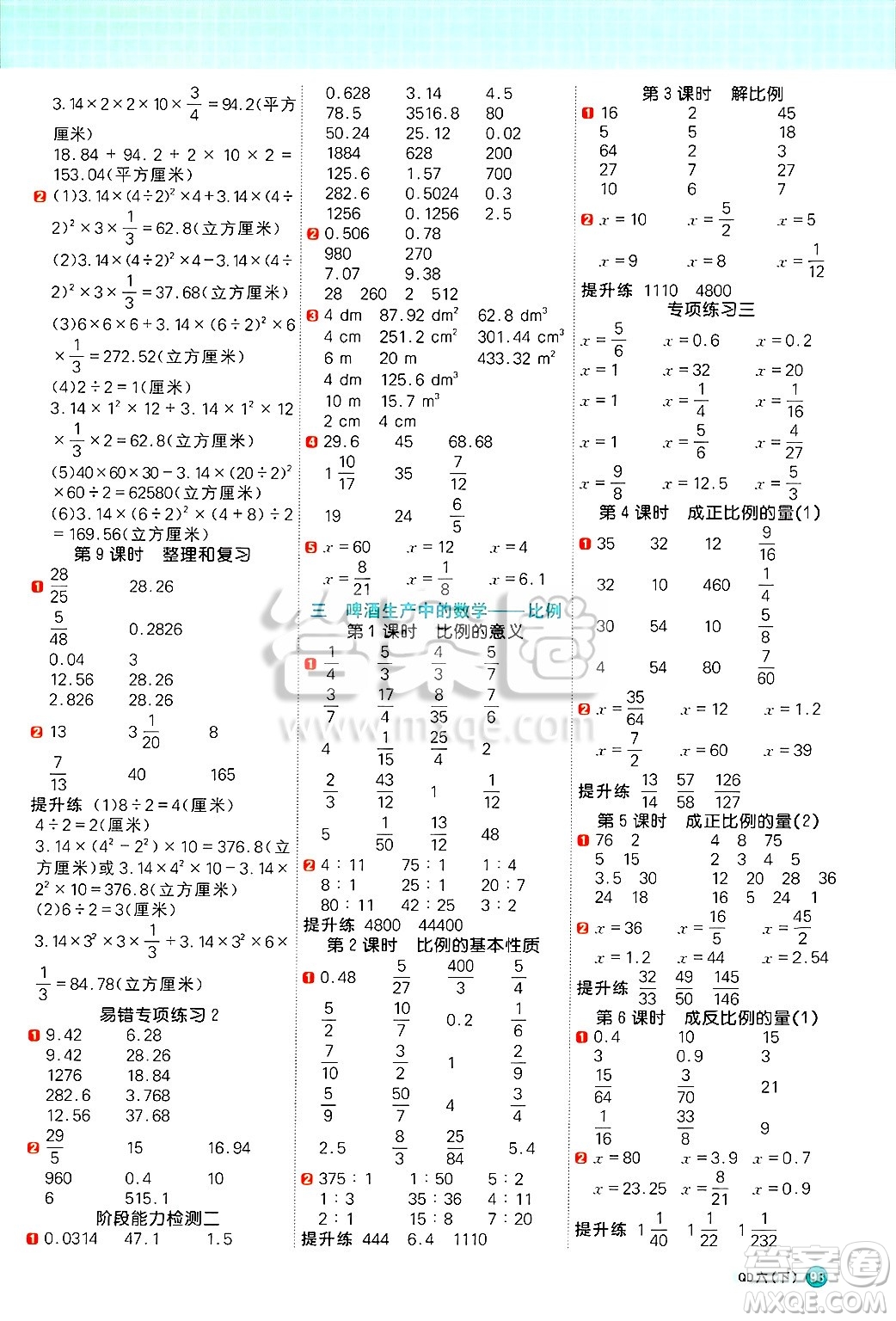 江西教育出版社2025年春陽光同學(xué)計算小達(dá)人六年級數(shù)學(xué)下冊青島版答案