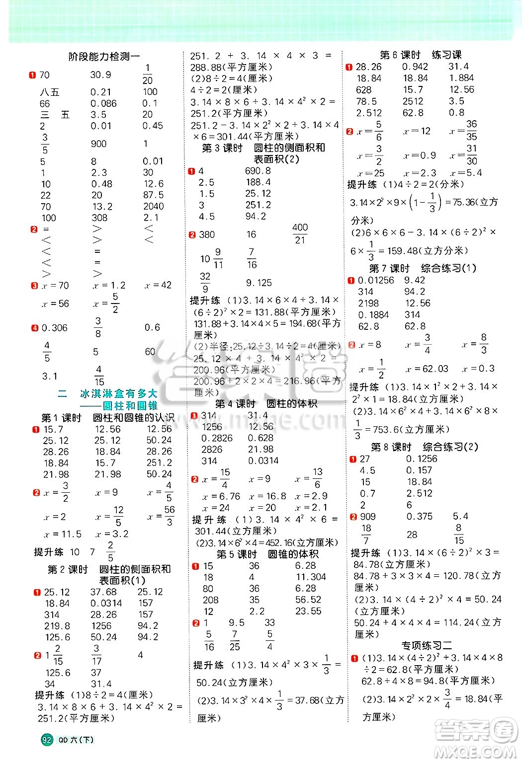 江西教育出版社2025年春陽光同學(xué)計算小達(dá)人六年級數(shù)學(xué)下冊青島版答案