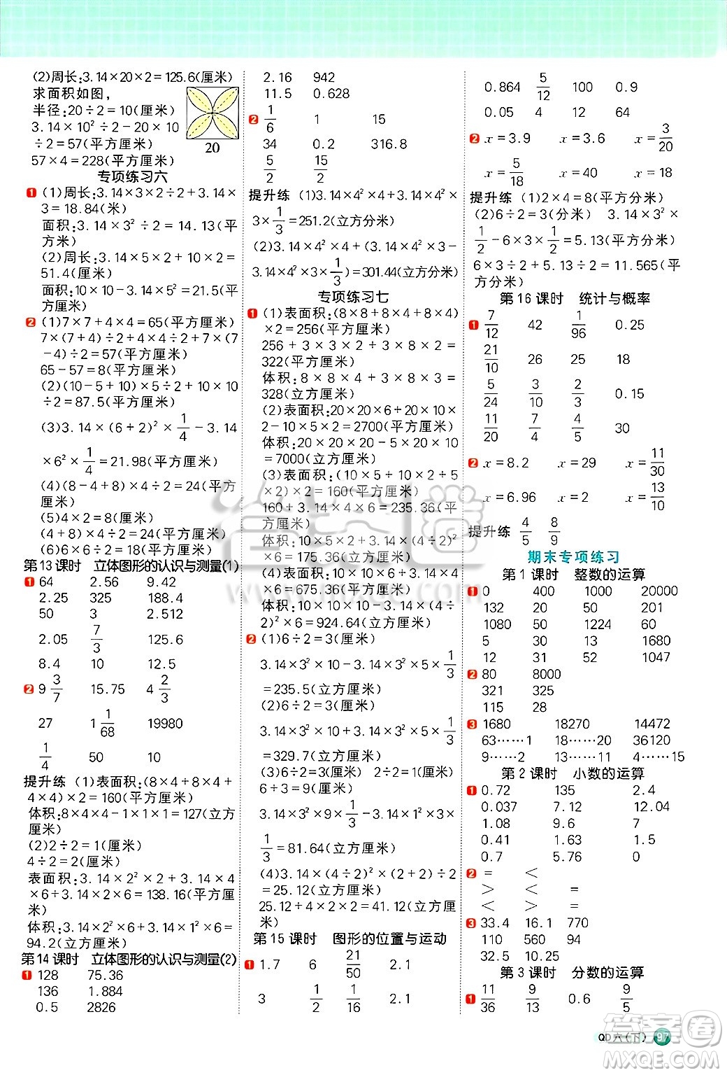 江西教育出版社2025年春陽光同學(xué)計算小達(dá)人六年級數(shù)學(xué)下冊青島版答案