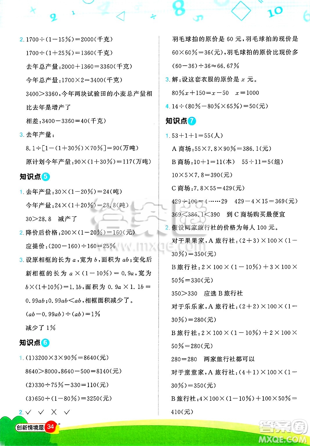 江西教育出版社2025年春陽光同學(xué)計算小達(dá)人六年級數(shù)學(xué)下冊青島版答案