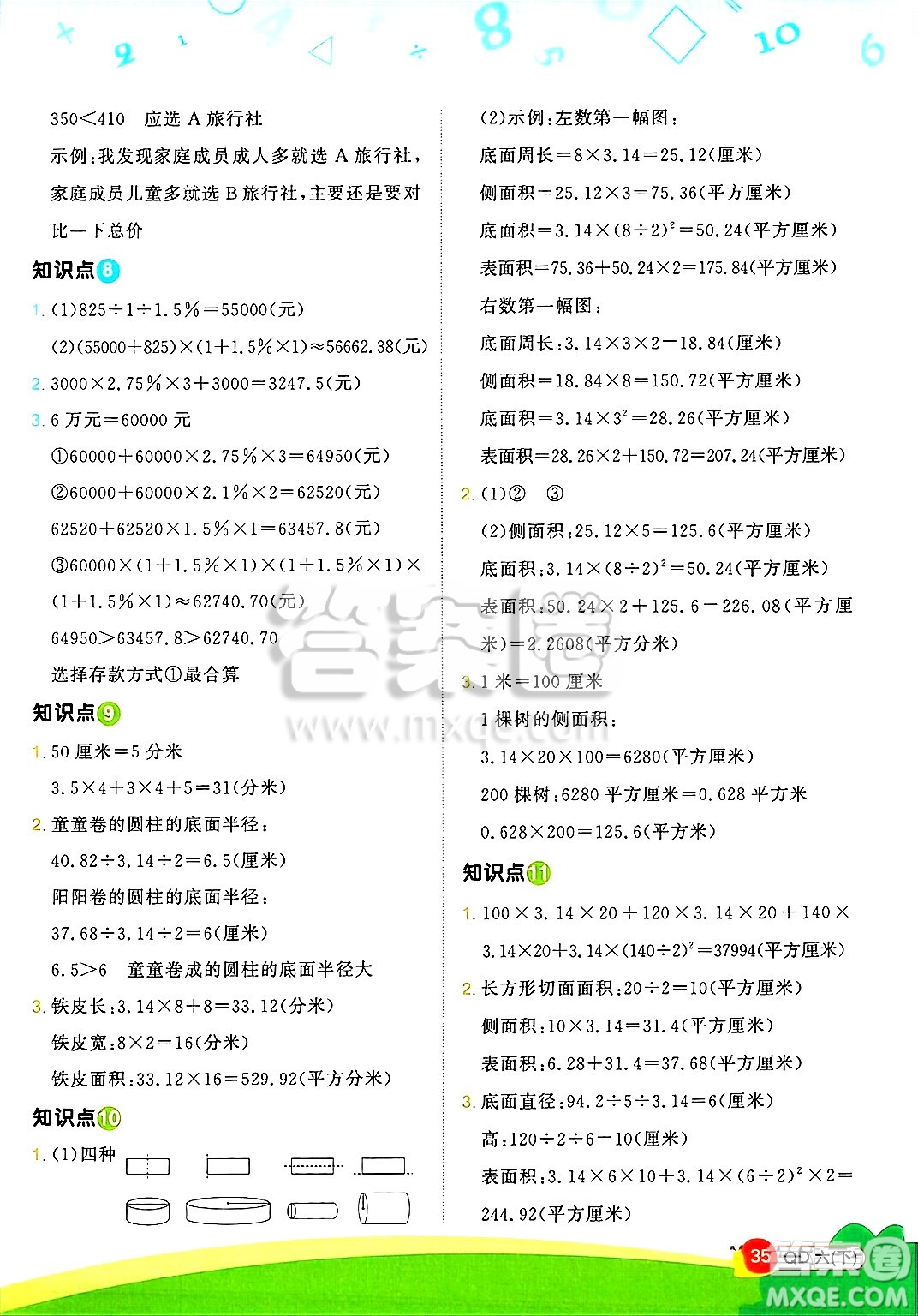 江西教育出版社2025年春陽光同學(xué)計算小達(dá)人六年級數(shù)學(xué)下冊青島版答案