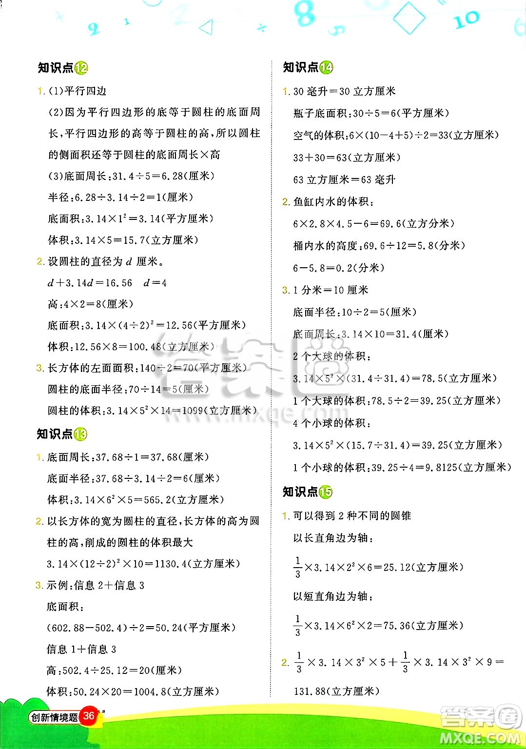江西教育出版社2025年春陽光同學(xué)計算小達(dá)人六年級數(shù)學(xué)下冊青島版答案
