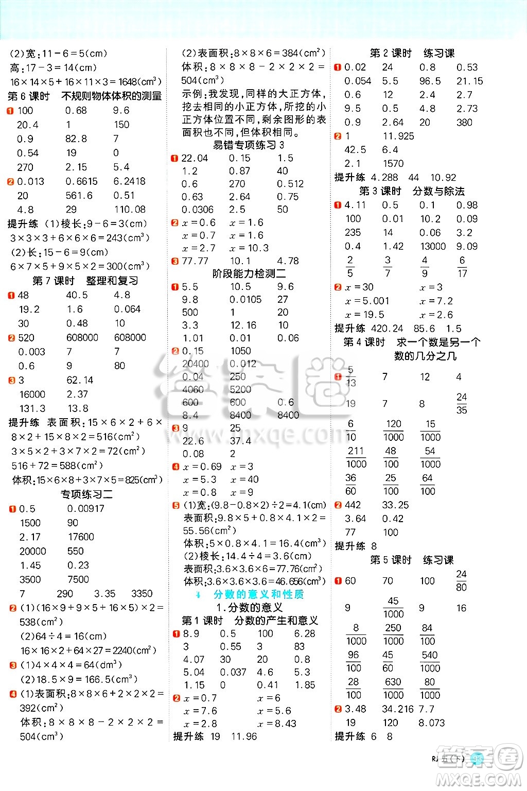 江西教育出版社2025年春陽光同學(xué)計(jì)算小達(dá)人五年級數(shù)學(xué)下冊人教版武漢專版答案